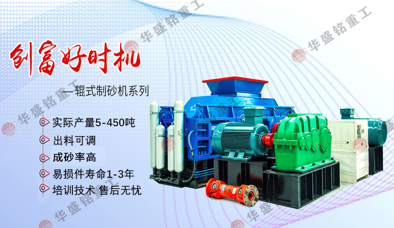 砂石廠回料多，就用對輥制砂機
