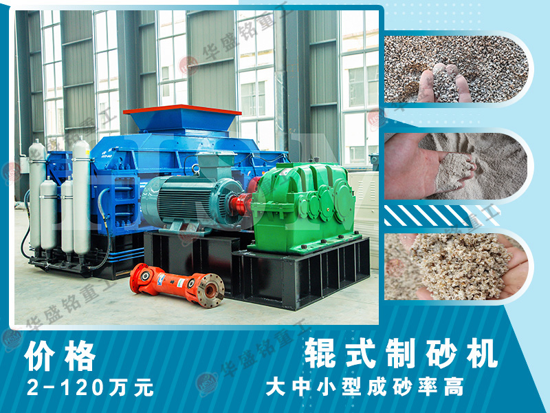 對輥破碎機專破石英砂，出砂效果優異